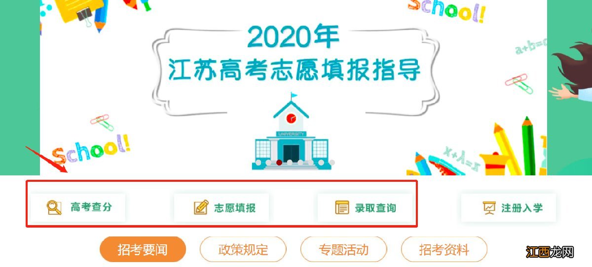 高考查分网站登录2020江苏 2020年常州高考查分网站是哪个