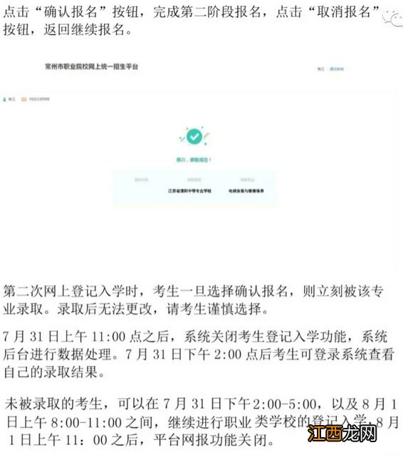 常州市职业院校网上统一招生平台操作指南+报名具体步骤