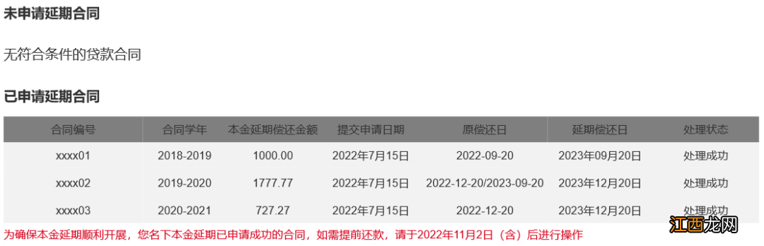 国家开发银行申请国家助学贷款本金延期偿还操作指南