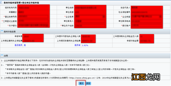 厦门稳岗补贴操作指南 珠海稳岗补贴申请操作步骤