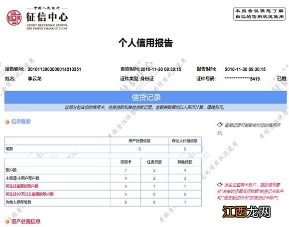 珠海查询个人征信报告去哪里查询 珠海征信报告查询流程