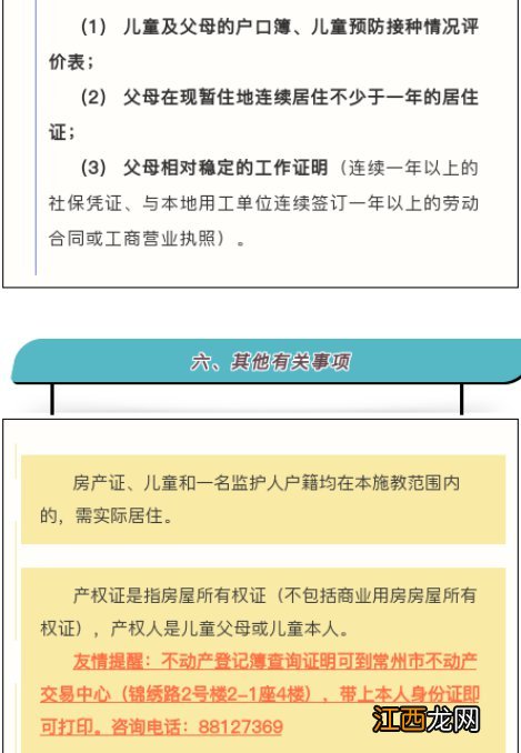 常州市新北区小学什么时候开学 2020年常州新北小学秋季招生简章汇总