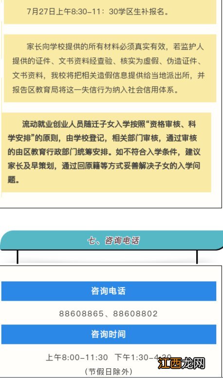 常州市新北区小学什么时候开学 2020年常州新北小学秋季招生简章汇总