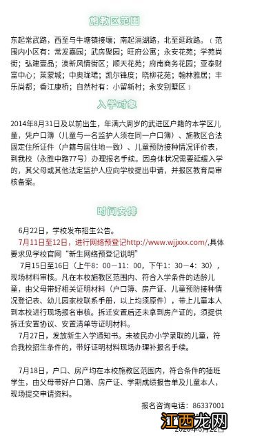 持续更新 2020年常州武进区小学秋季招生简章汇总