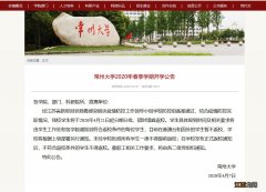 2021年常州大学什么时候开学呢 2021年常州大学什么时候开学