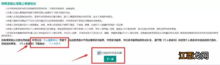 江苏教师资格证认定申报流程图解 江苏省教师资格证审核方式