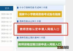 南通教师资格证认定入口在哪 南通教师资格证书领取