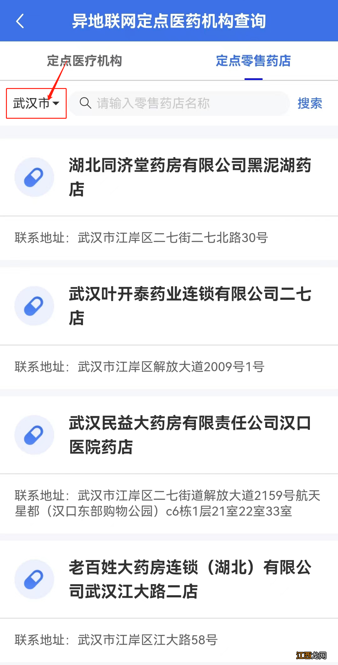 如何查询异地定点药店是否开通异地联网结算？