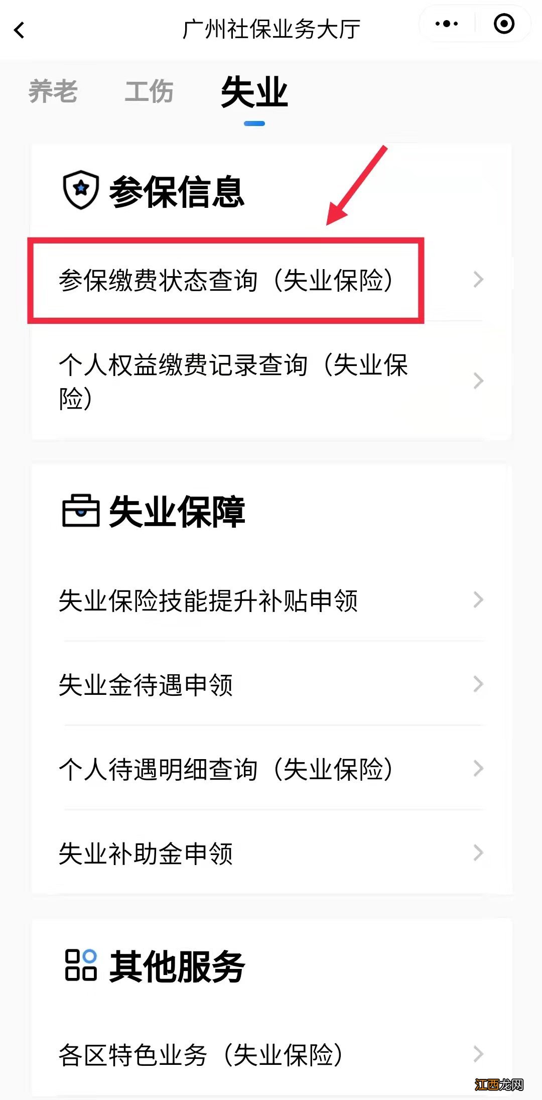 粤省事如何查询社保缴费年限 2022广州社保缴费状态粤省事怎么查询