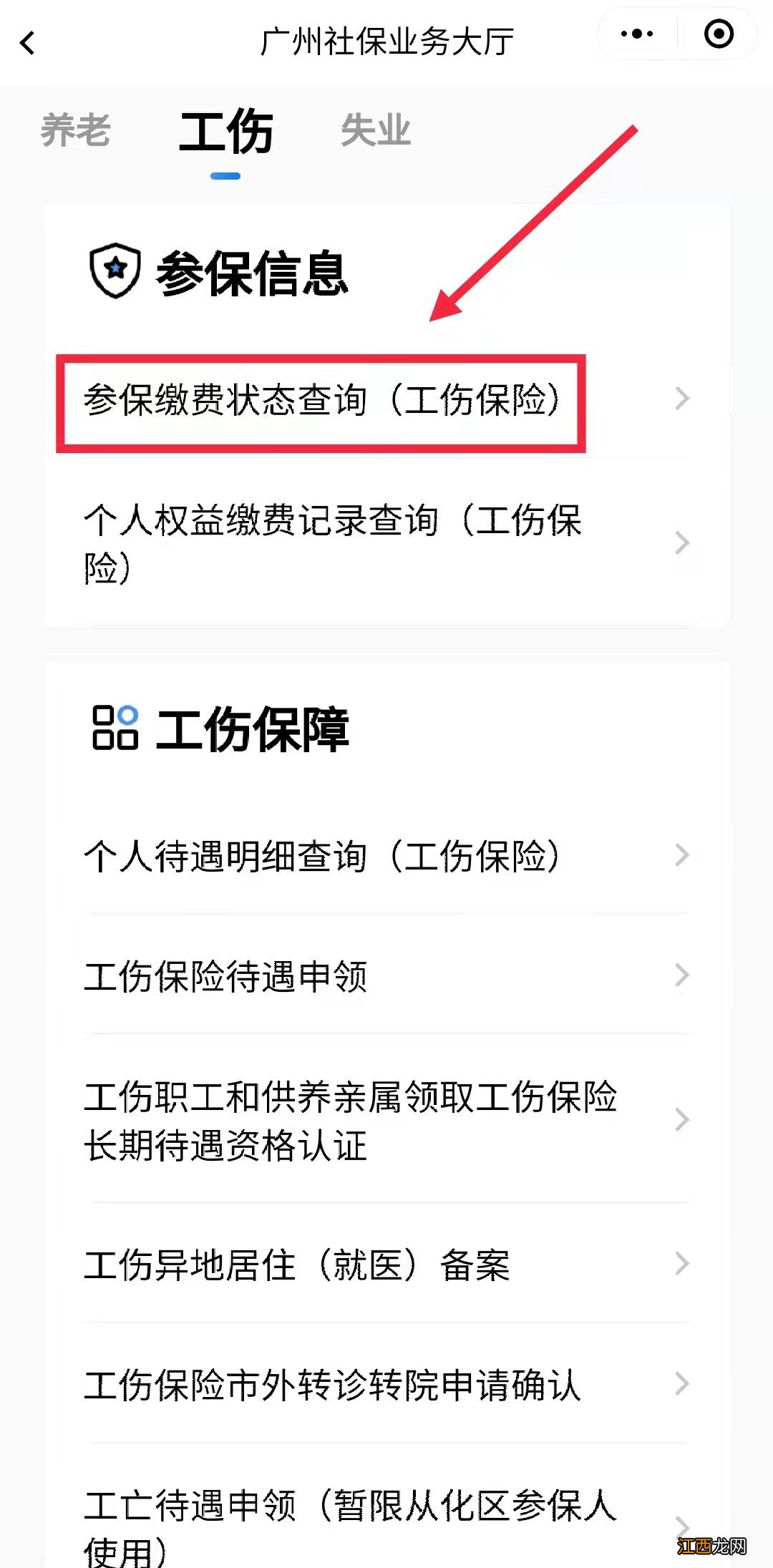 粤省事如何查询社保缴费年限 2022广州社保缴费状态粤省事怎么查询