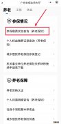 粤省事如何查询社保缴费年限 2022广州社保缴费状态粤省事怎么查询