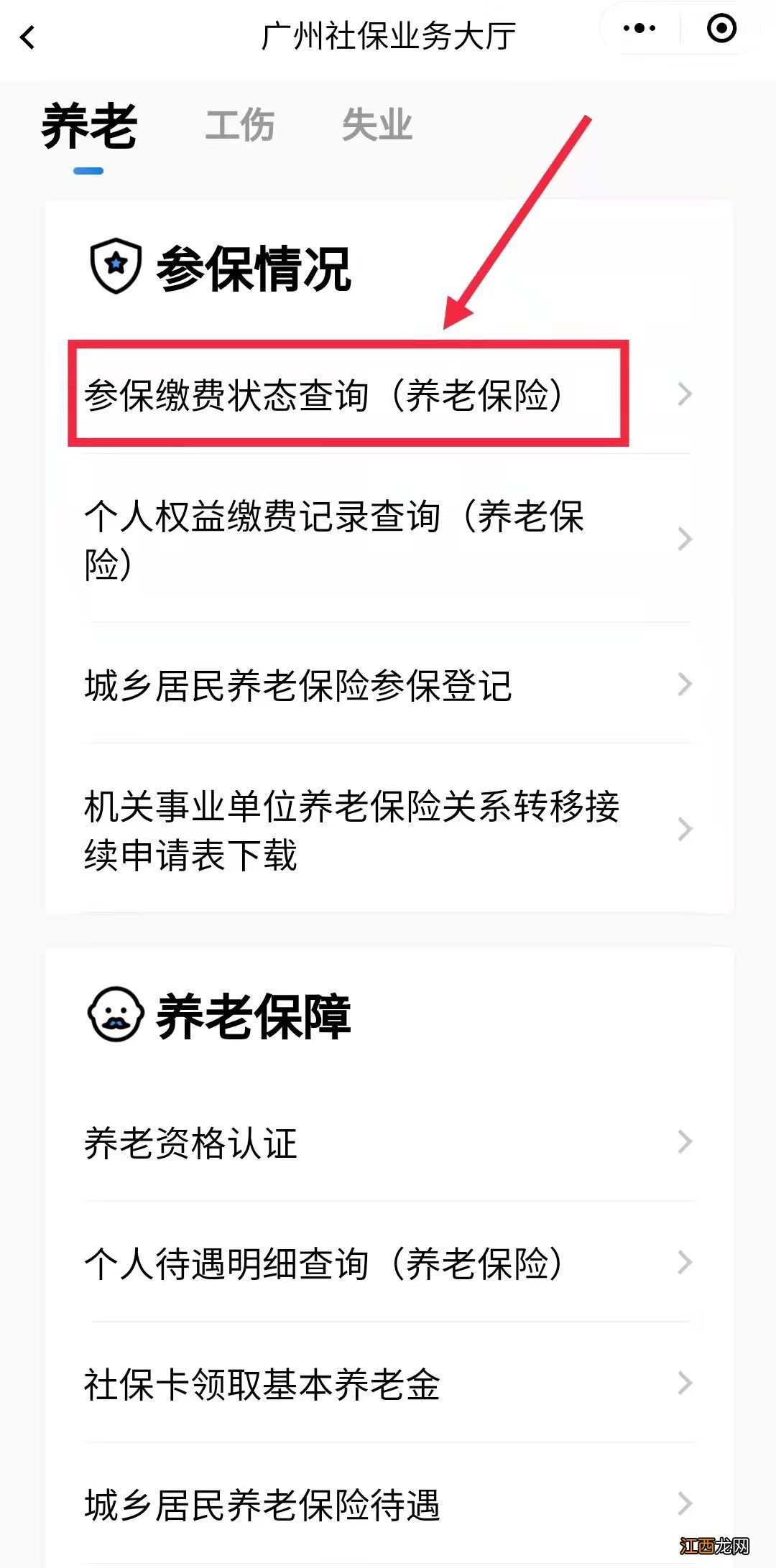 粤省事如何查询社保缴费年限 2022广州社保缴费状态粤省事怎么查询