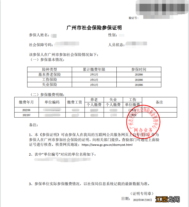 广州穗好办app社保参保证明打印流程 穗好办app社保卡申领流程