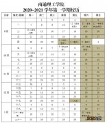 2020年南通师范高等专科学校国庆放假时间调整