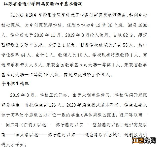 南通中学附属实验初中学区范围划分 南通中学附属实验初中学区范围