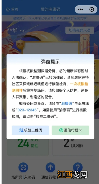 重庆单管检酸阳了会出结果吗