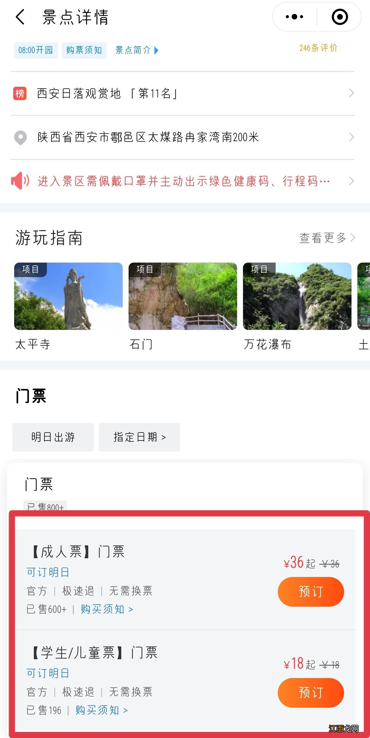 西安万花山需要预约吗吗 西安万花山需要预约吗