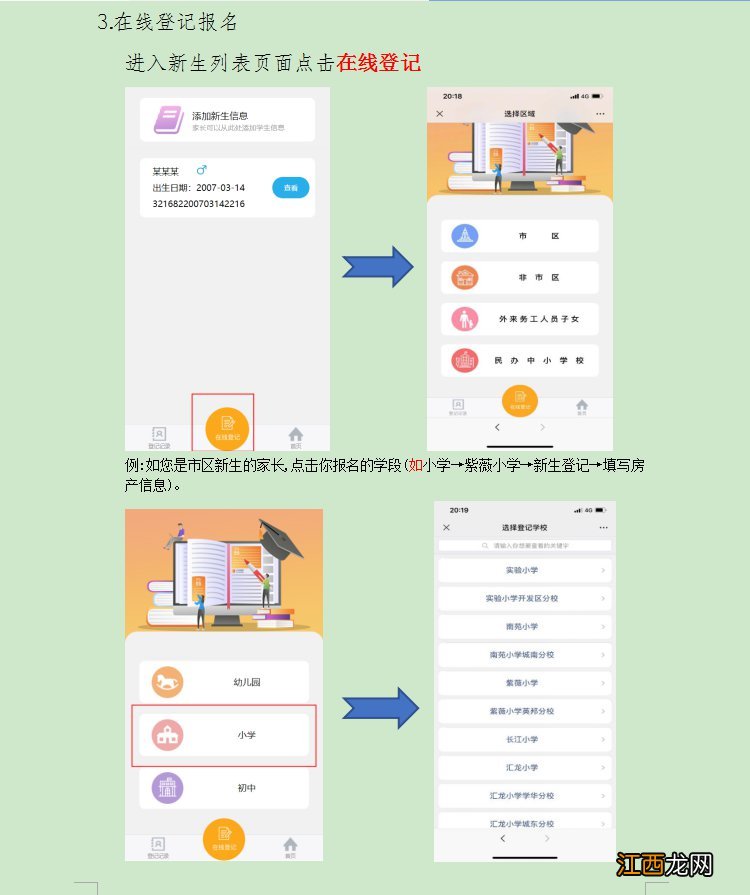 2020年南通启东市秋季新生网上报名 启东教育发布新生报名