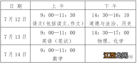 2020年如皋市中小学 如皋小学招生简章2020