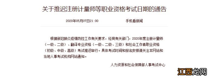 南通原定6月开考的社工职业资格考试时间延迟