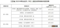 江苏省2020年高考考生征求 江苏省2020高考征求志愿