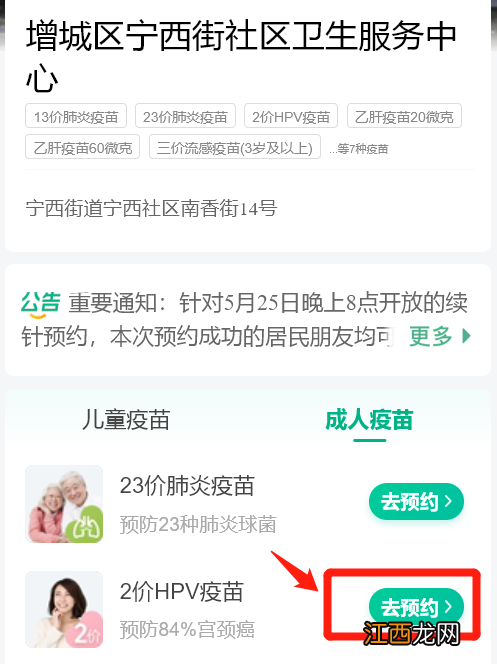8月增城区宁西街二价宫颈癌疫苗预约接种通知