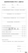 南通高等师范附属小学开学需要提交审核哪些材料？