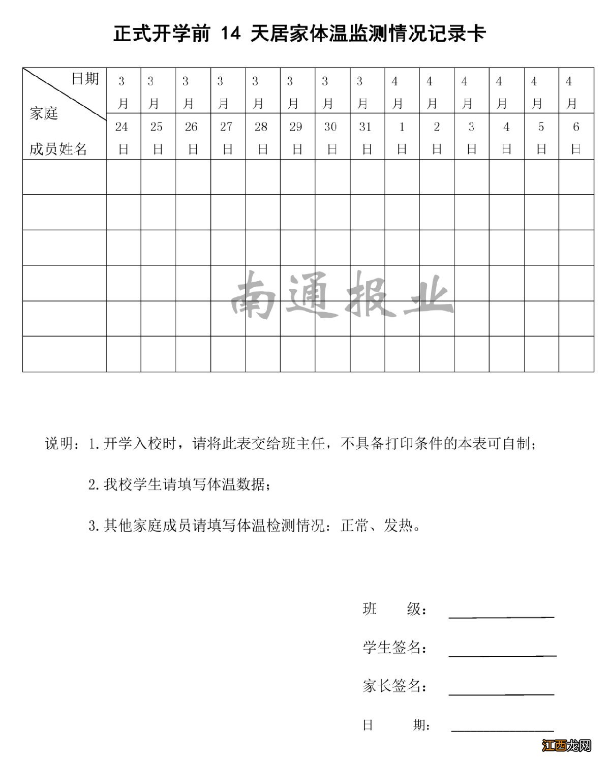 南通高等师范附属小学开学需要提交审核哪些材料？