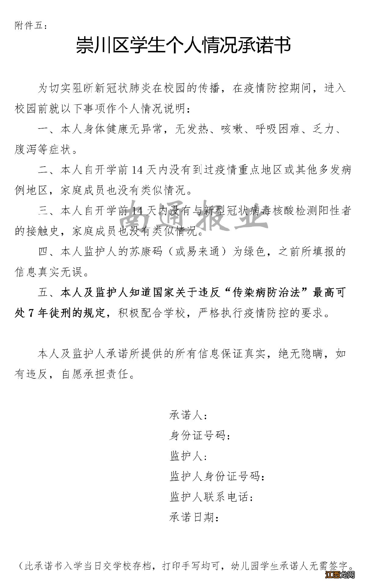 南通师范学校第二附属小学学生复课前提交审核哪些材料？