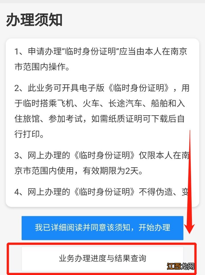 南京办理临时身份证需要多久 南京临时身份证明办理要多久