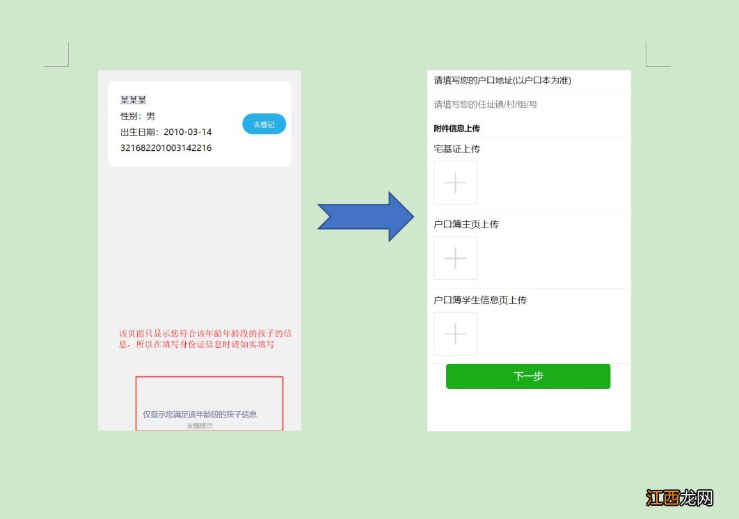 2020年南通启东市秋季小学网上报名 2020年南通启东市秋季小学网上报名时间