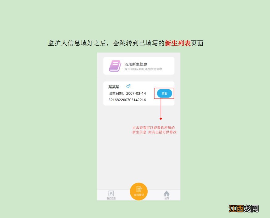 启东小学报名时间2020 2020年南通启东市秋季初中网上报名