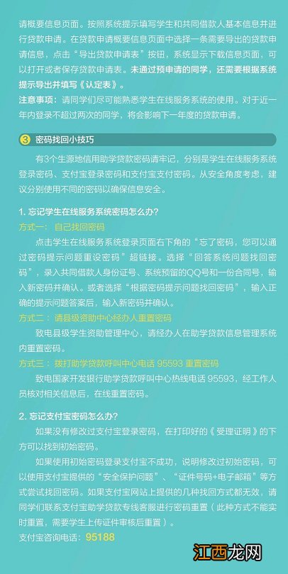 政策+条件+材料+流程 2020年高考生源地信用助学贷款申请指南