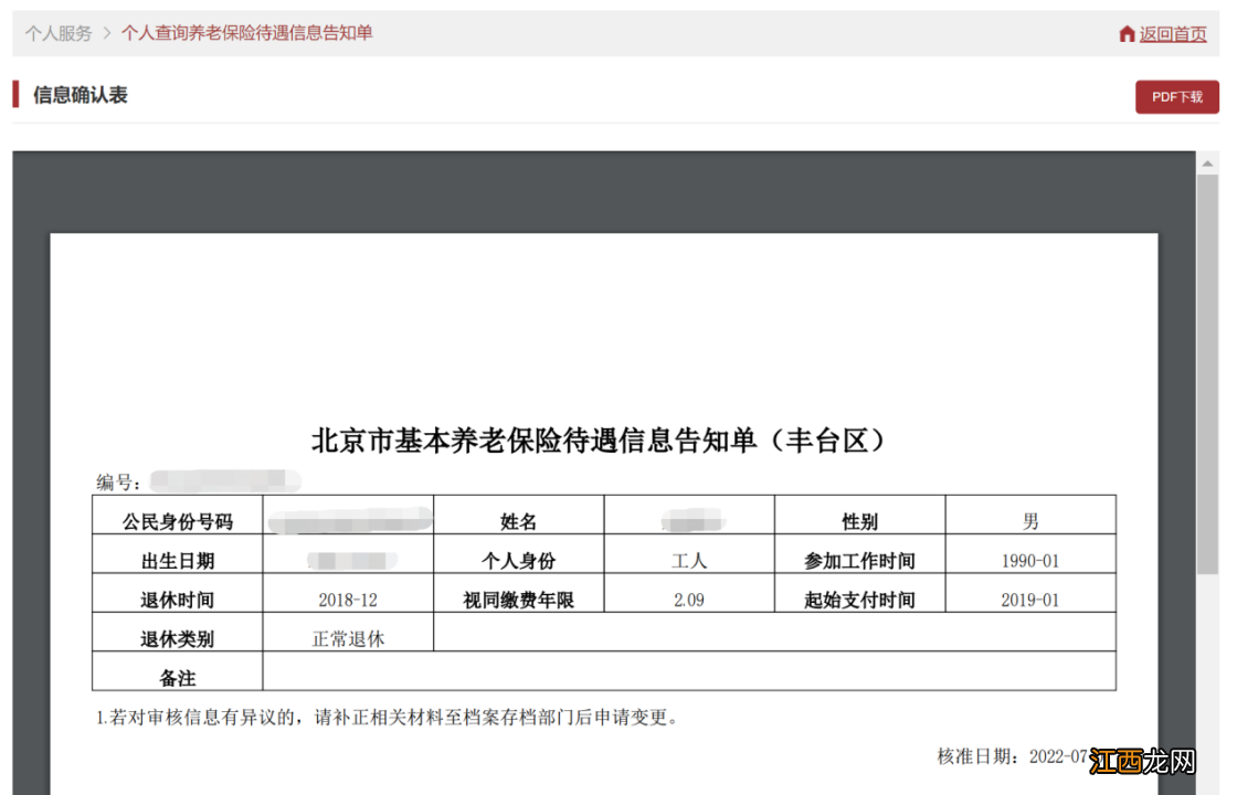 北京职工退休手续办理程序 北京退休一件事个人操作指南