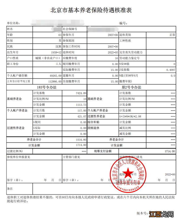 北京职工退休手续办理程序 北京退休一件事个人操作指南