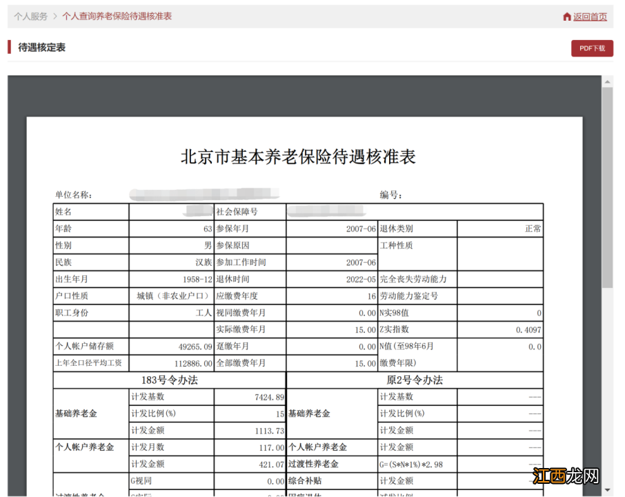 北京职工退休手续办理程序 北京退休一件事个人操作指南