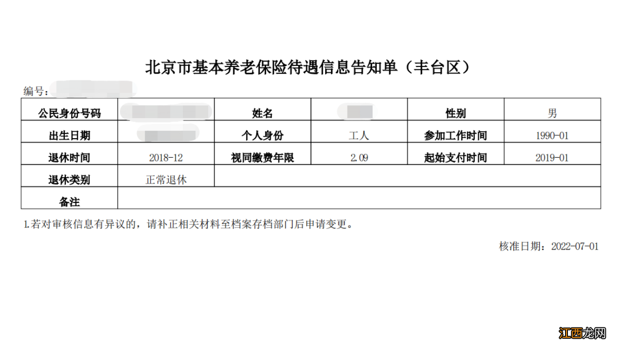 北京职工退休手续办理程序 北京退休一件事个人操作指南