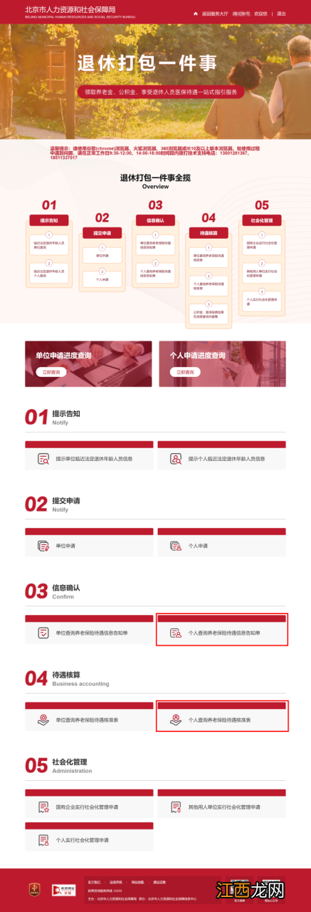 北京职工退休手续办理程序 北京退休一件事个人操作指南