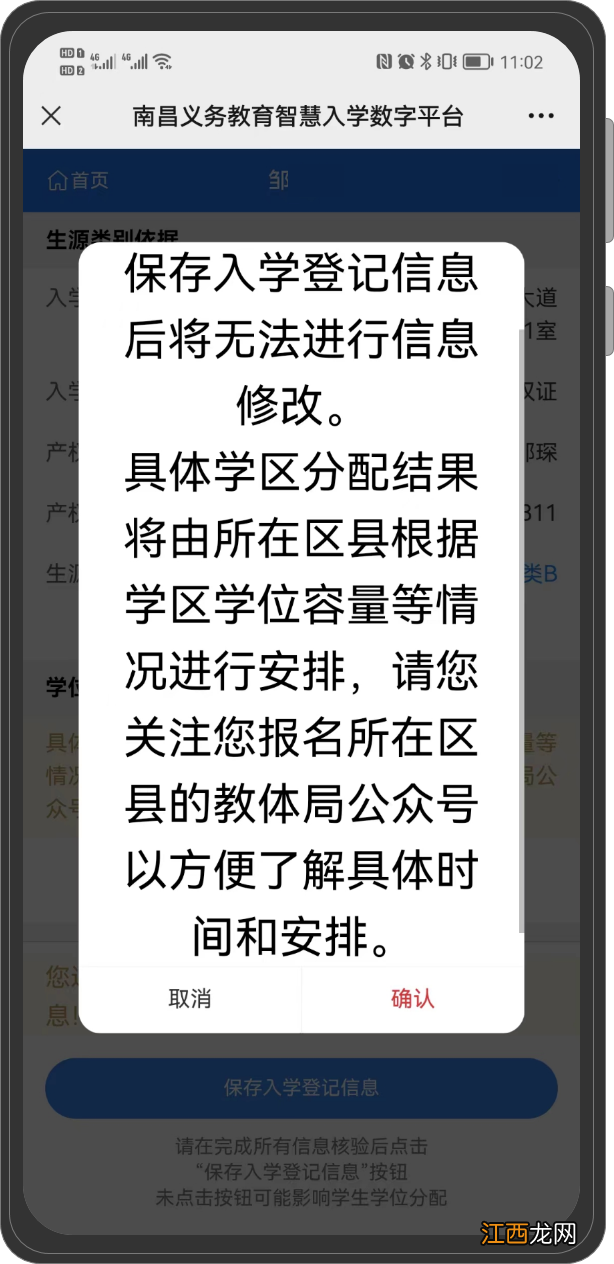 南昌市幼升小报名网2021 2022年南昌幼升小网上报名操作流程