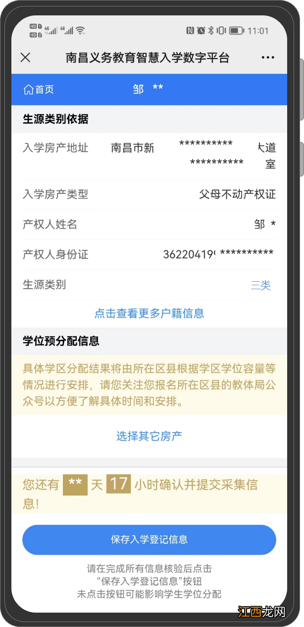 南昌市幼升小报名网2021 2022年南昌幼升小网上报名操作流程