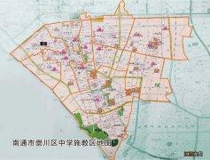 2020年南通市崇川区中学学区划分情况 2020年南通市崇川区中学学区划分