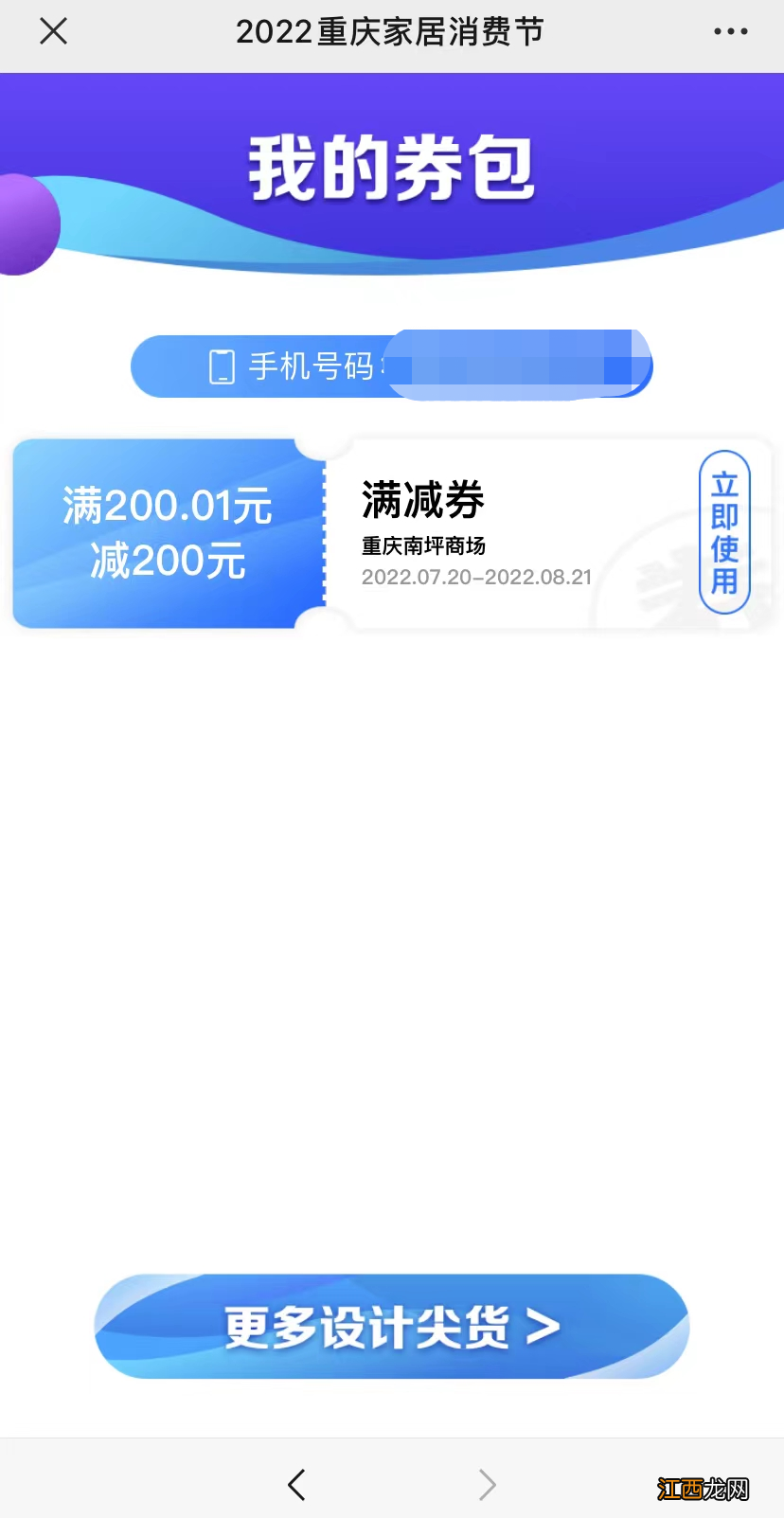 2022重庆家居消费券领取后在哪里查看 2020重庆发放消费券怎么领取