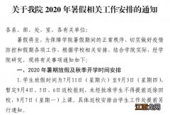 2020中国矿业大学徐海学院秋季学期开学时间