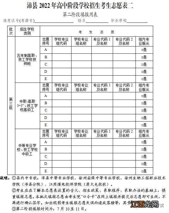 沛县2022年中考志愿填报告考生、家长书