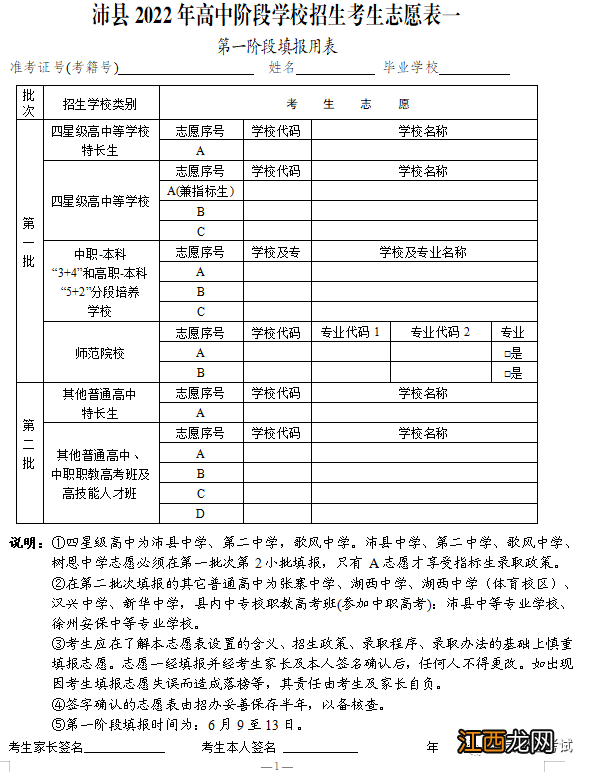 沛县2022年中考志愿填报告考生、家长书