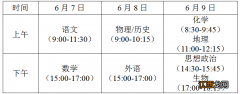 徐州高考时间2020具体时间 徐州高考时间2022