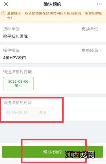重庆梁平区妇幼保健院九价HPV疫苗预约流程