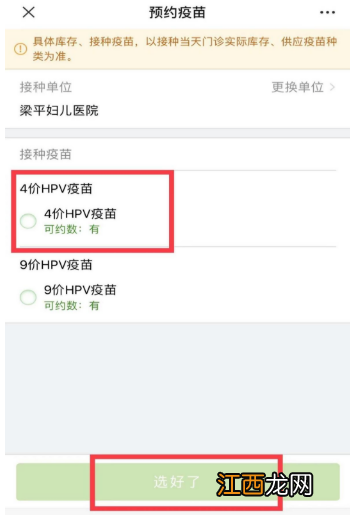 重庆梁平区妇幼保健院九价HPV疫苗预约流程