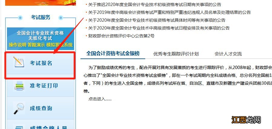 江苏省初级会计报名入口官网 江苏省初级会计报名入口官网2022