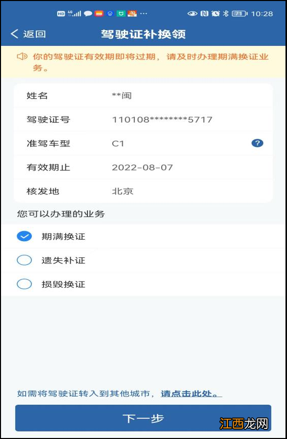 北京换驾照网上怎么办理预约 北京换驾照网上怎么办理？